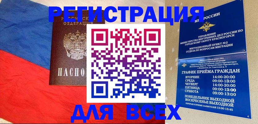 регистрация в Ак-Довураке