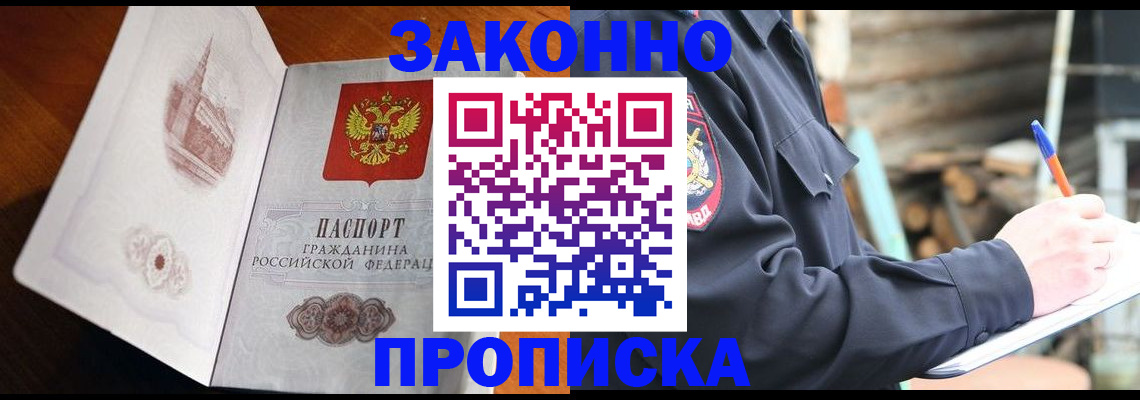 прописка паспорт в Ак-Довураке