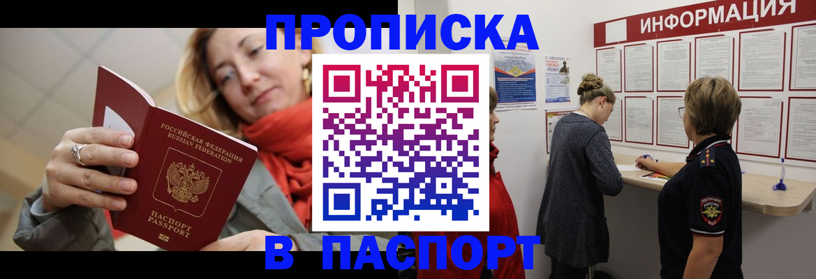 прописка поиск в Ак-Довураке