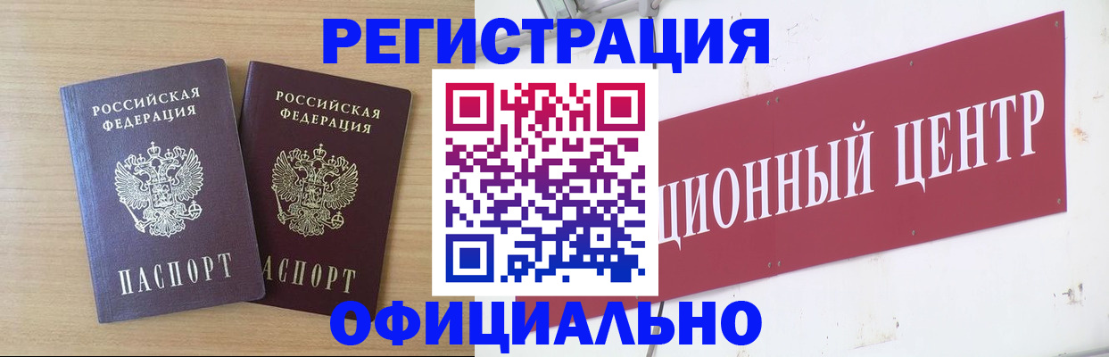 прописка для военкомата в Ак-Довураке